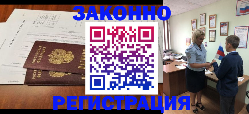 прописка регистрация в Первомайске