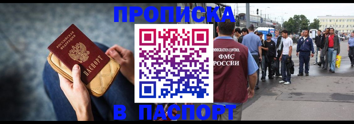 прописка законно в Первомайске