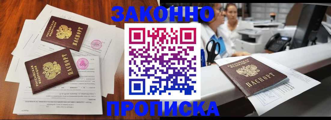 временная прописка в Первомайске