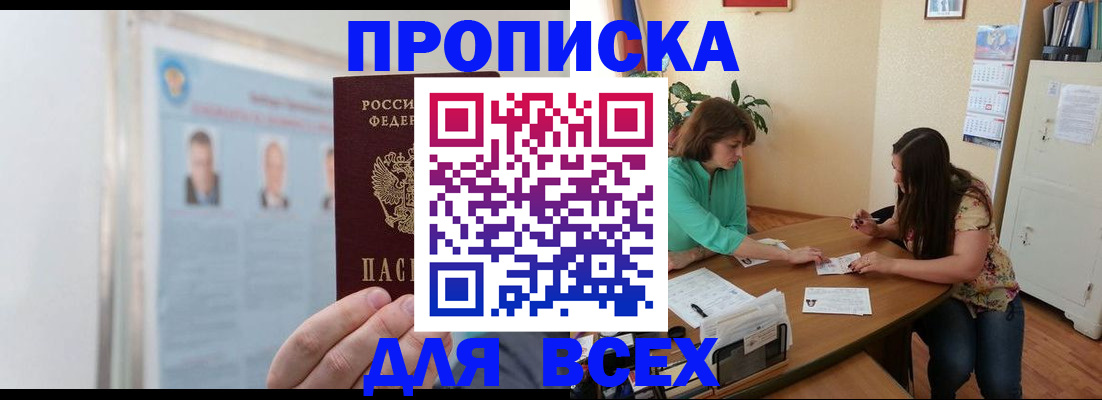 временная регистрация для всех в Первомайске