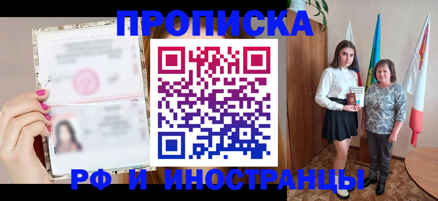 временная регистрация для школы в Первомайске