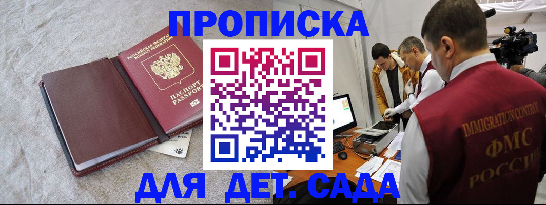 прописка в Первомайске