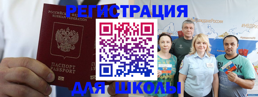 прописка штамп в Первомайске